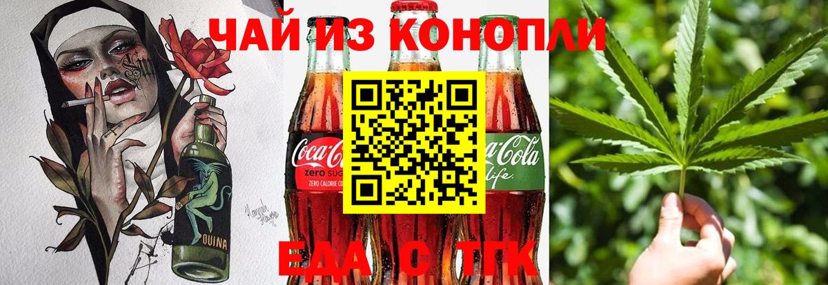 Курганинск  Еда ТГК конопля  Вход с VPN 