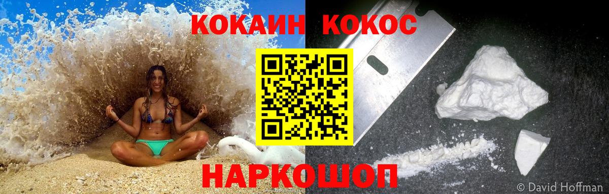КОКАИН Перу  КОКАИН Fish Scale  Вход с VPN  Курганинск 