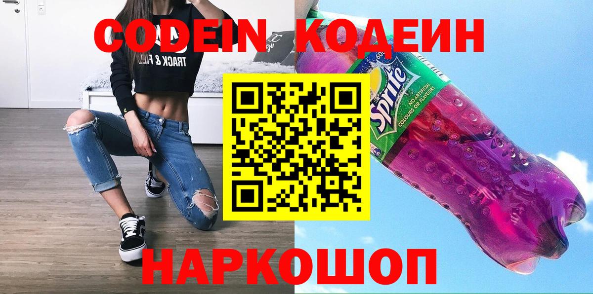 Кодеиновый сироп Lean напиток Lean (лин) Курганинск