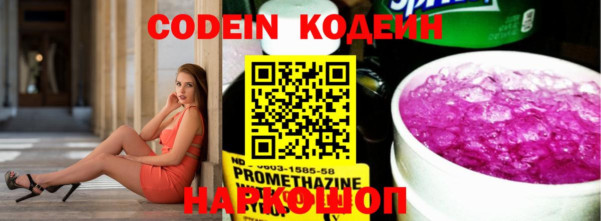 Кодеиновый сироп Lean Purple Drank  Кодеиновый сироп Lean напиток Lean (лин)  Вход с VPN  Курганинск 