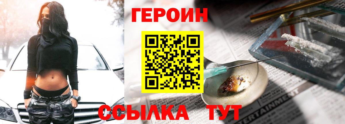 ГЕРОИН афганец  Вход с VPN  Курганинск 