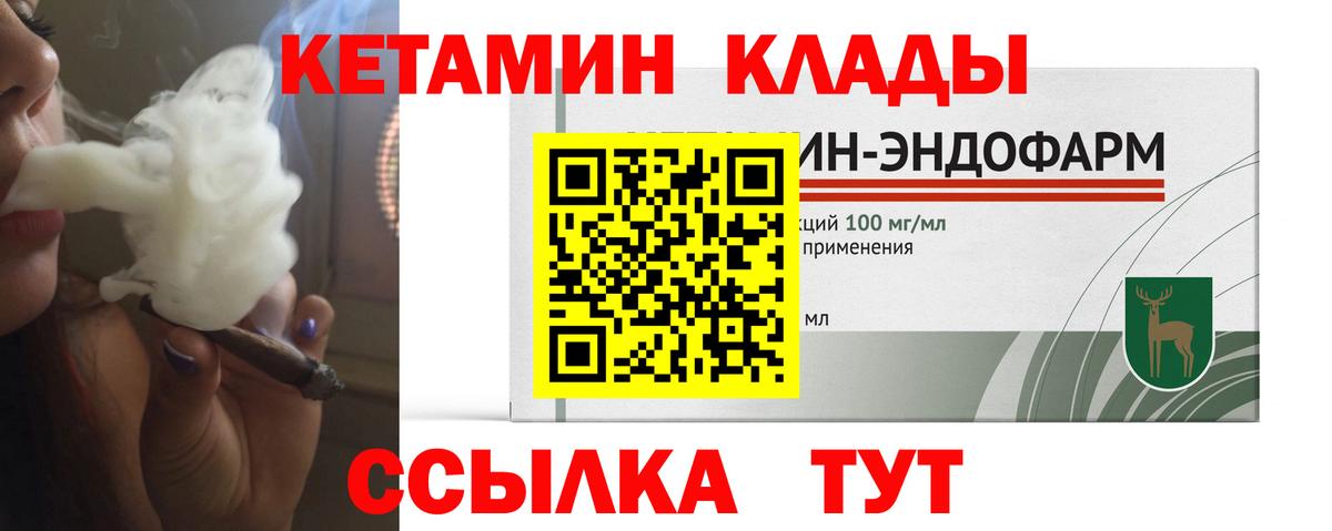 Кетамин VHQ  Вход с VPN  Курганинск  ссылка на мегу маркетплейс  Кетамин ketamine 