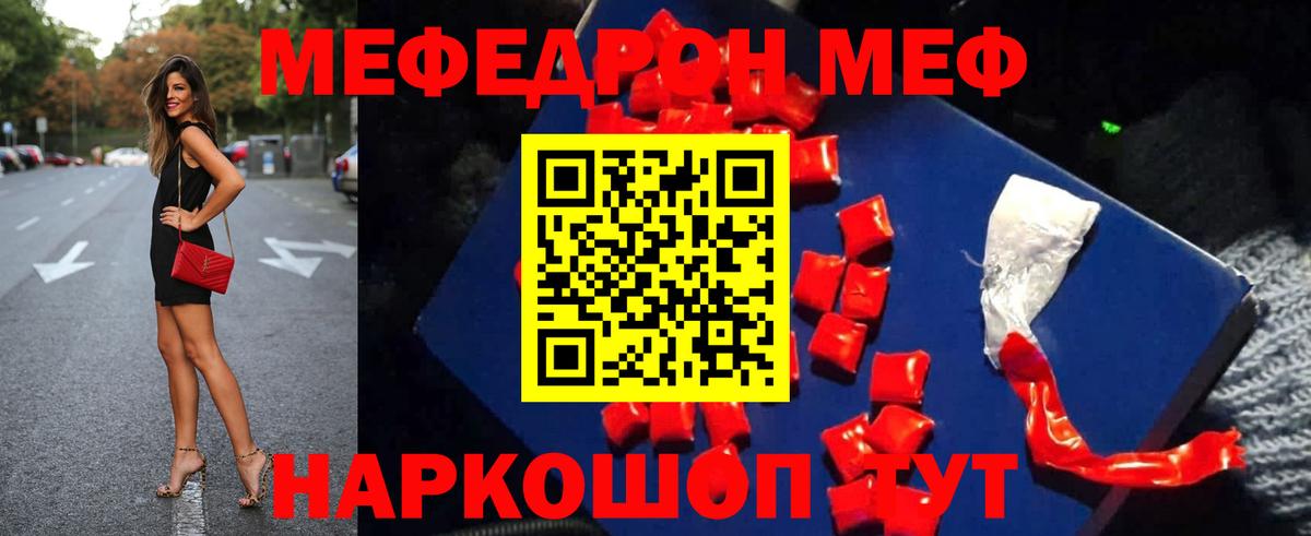 Мефедрон Курганинск