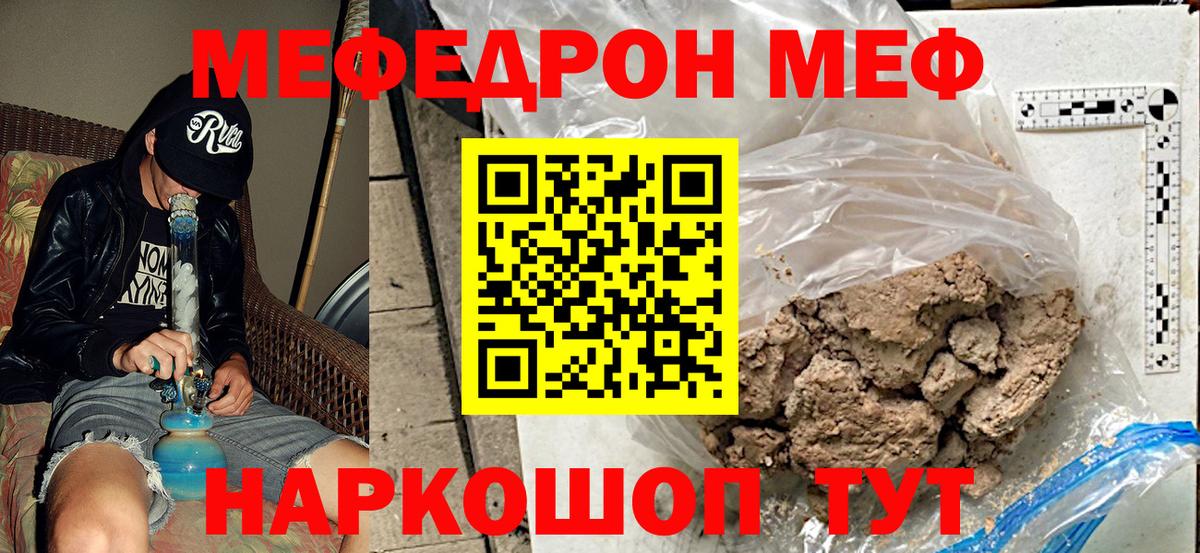 Курганинск  МЕФ кристаллы  МЯУ-МЯУ  Вход с VPN  МЯУ-МЯУ VHQ 