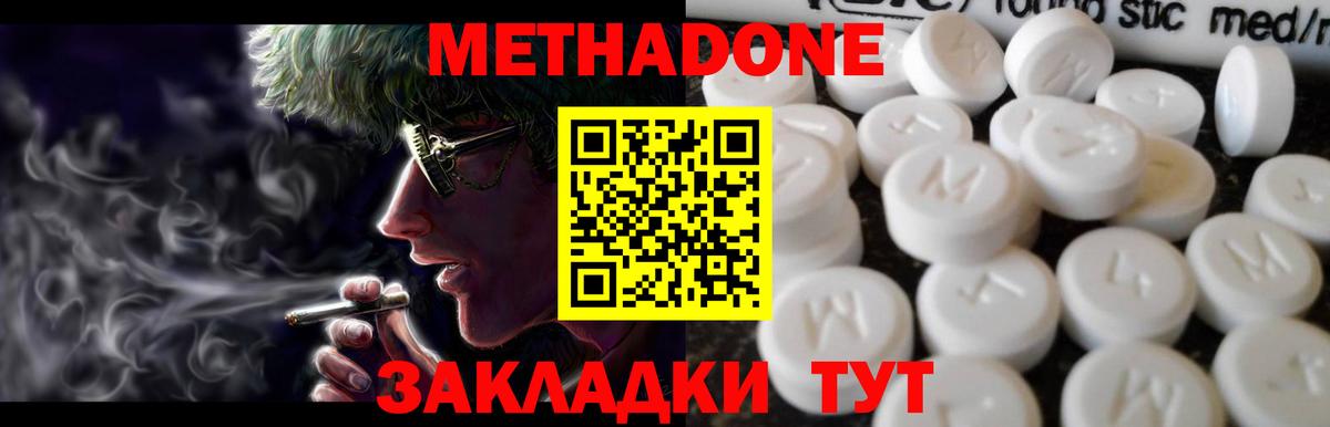 Метадон methadone  МЕТАДОН белоснежный  Вход с VPN  omg как зайти  Курганинск 