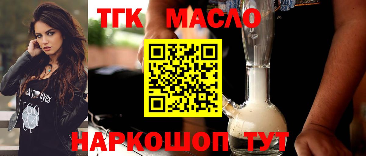 где найти наркотики  ТГК THC oil  Дистиллят ТГК THC oil  Вход с VPN  Курганинск 