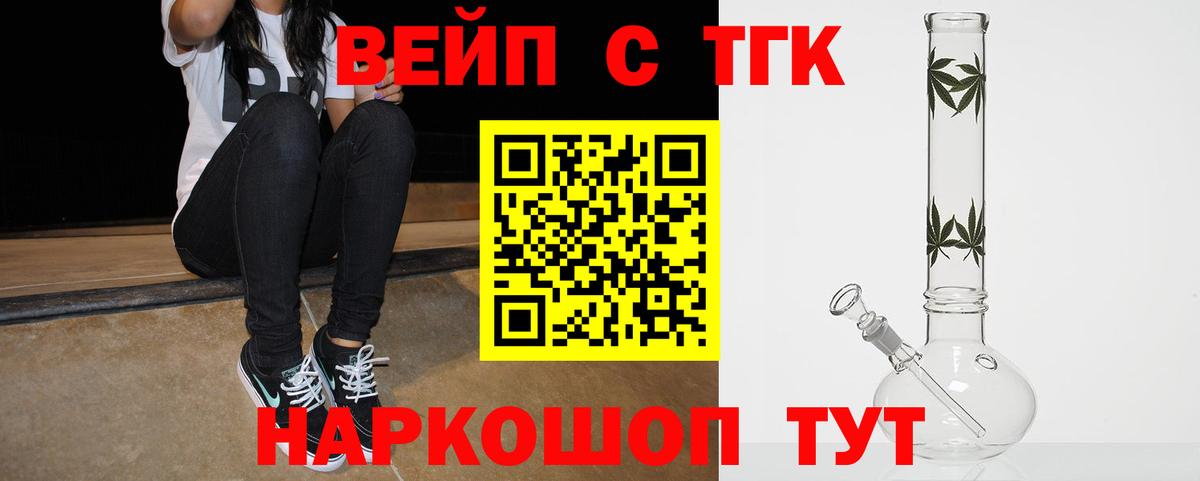 Дистиллят ТГК вейп с тгк Курганинск